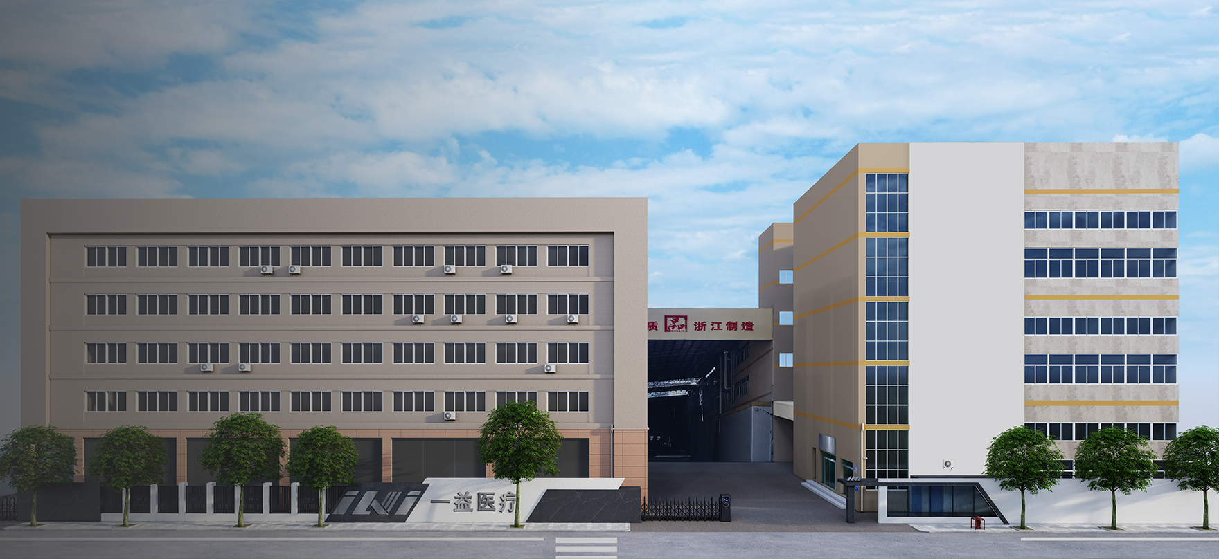 浙江一益医疗器械有限公司