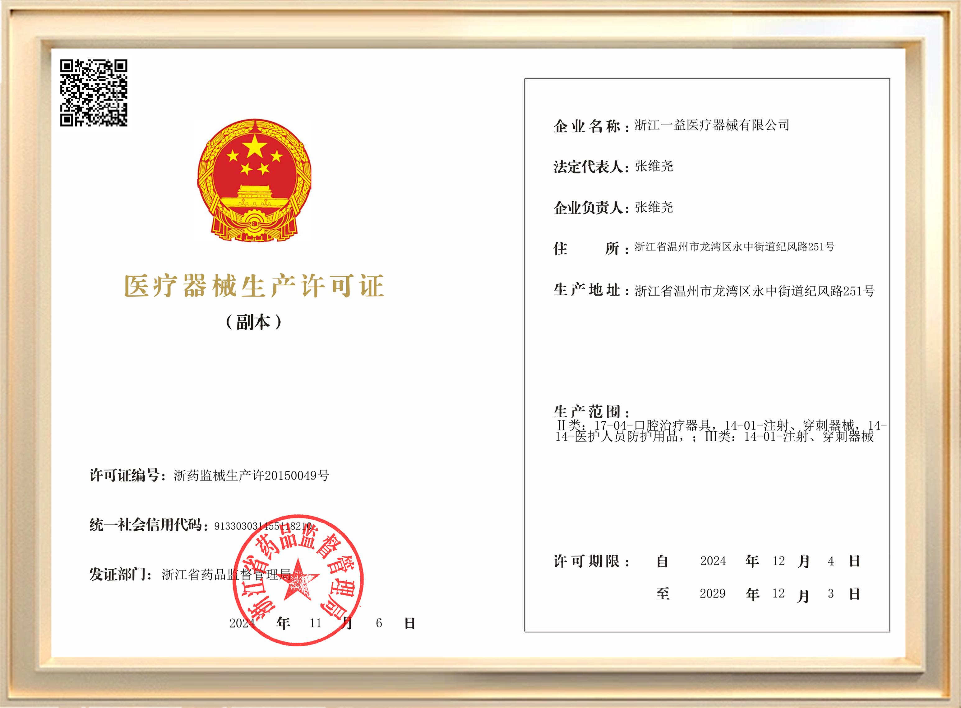 浙江一益医疗器械有限公司